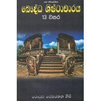 Bauddha Shishtacharaya ,13 Wasara - බෞද්ද ශිශ්ටාචාරය , 13 වසර