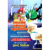 Rasayanika Gananaye Shalykarmaya - රසායනික ගණනයේ ශල්‍යකර්මය
