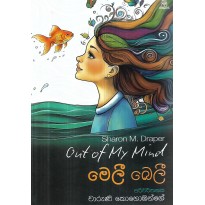 Melly Belly - මෙලී බෙලී