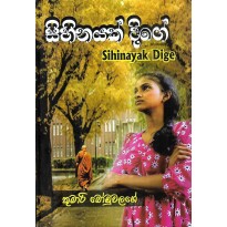 Sihinayak Dige - සිහිනයක් දිගේ