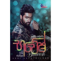 Bhawesh - භවේෂ්