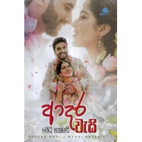 Aadara Wasi - ආදර වැසි