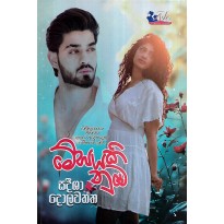 Meghayaki Numba - මේඝයකි නුඹ