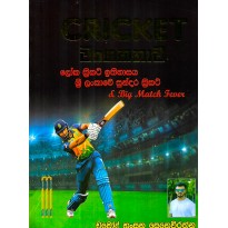 Cricket Wanshakathawa - ක්‍රිකට් වංශකතාව