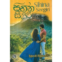 Sihina Seegiri - සිහින සීගිරි