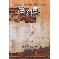 Pilaw - පිලව්