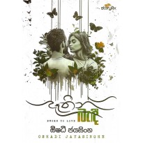 Dathin Bedi - දෑතින් බැදී