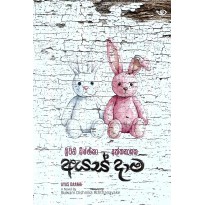 Ayas Daama - අයස් දාම
