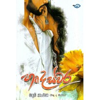 Harda Swara - හෘද ස්වර