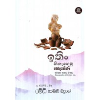 Ithin Hinahemu Mandakini - ඉතිං හිනැහෙමු මන්දාකිණි