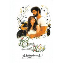 Pipena Thuru - පිපෙනා තුරු