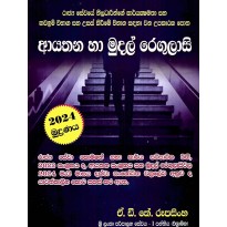 Ayathana Ha Mudal Regulasi - ආයතන හා මුදල් රෙගුලාසි