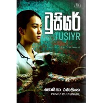 Tusiyr - ටුසියර්