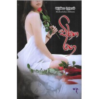 Viraga Raga - විරාග රාග