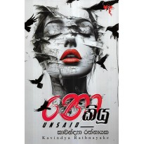 Nokiyu - නොකියූ