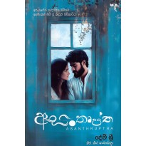 Asanthruptha - අසංතෘප්ත