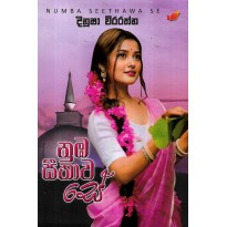 Numba Seethawa Se - නුඹ සීතාව සේ