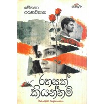 Rahasak Kiyannam - රහසක් කියන්නම්