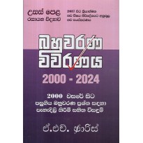 Usas Pela Rasayana vidyawa  Bahuwarana Viwaranaya  2000-2024 - උසස් පෙළ රසායන විද්‍යාව  බහුවරණ විවරණය 2000-2024