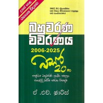 Usas Pela Rasayana vidyawa  Bahuwarana Viwaranaya  2005-2024 - උසස් පෙළ රසායන විද්‍යාව  බහුවරණ විවරණය 2005-2024