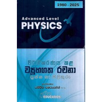 Physics Classified MCQ - 1980 සිට වර්ගීකරණය කළ බහුවරණ