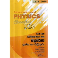 Physics Classified MCQ - 1975 සිට වර්ගීකරණය කළ බහුවරණ