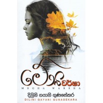 Megha Warsha - මේඝ වර්ෂා