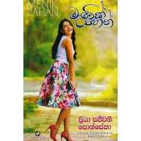 Manik Pahana - මැණීක් පහණ