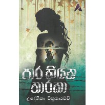 Paara Kiyana Tharaka - පාර කියන තාරකා