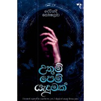 Uthum Pem Yadumak - උතුම් පෙම් යැදුමක්
