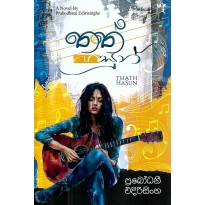 Thath Hasun - තත් හසුන්