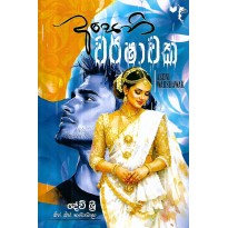 Aseni Warshawak - අසේනි වර්ෂාවක්