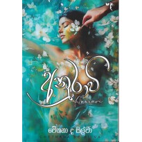 Anuravi - අනුරාවී