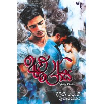 Alu Rosa - අළු රෝස