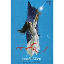 Tharu - තරු