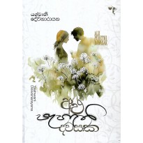 Alu Pahethi Dawasaka - අළු පැහැති දවසක