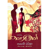 Thamath - තාමත්