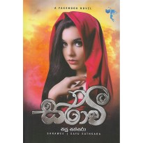 Sarawee - සරාවී