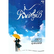 Swaragee - ස්වරාගී