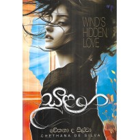 Sulanga - සුළග