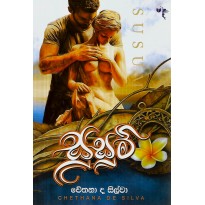 Susum - සුසුම්