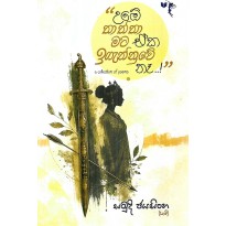 Ube Thaththa Mata Eka Igannuwe Na - උඹේ තාත්තා මට ඒක ඉගැන්නුවේ නෑ