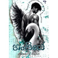 Hansiye - හංසියේ