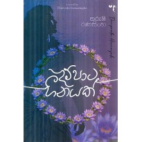 Dampata Heenayak - දම්පාට හීනයක්