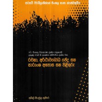 Saransha Abyasa Saha Pilithuru - සාරංශ අභ්‍යාස සහ පිළිතුරු