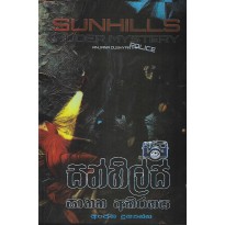 Sunhills - සන්හිල්ස්
