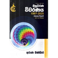 Bahuwarana Vivaranaya 1997-2025 (2019)