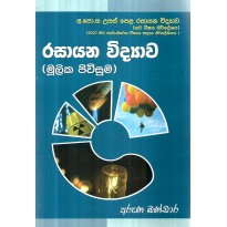 Rasayana Vidyave Mulika Pivisuma