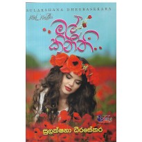 Mal Kinithi - මල් කිනිති