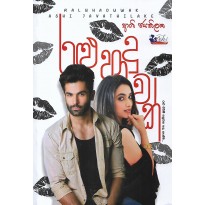 Ralu Haduwak - රළු හාදුවක්